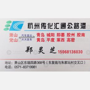 杭州汇通物流青岛线