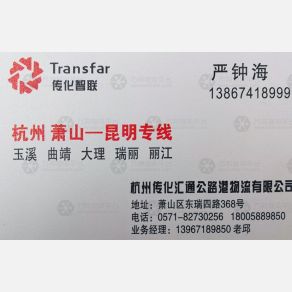 杭州汇通物流昆明线
