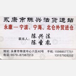永康兴法物流