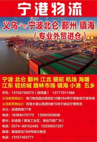 义乌宁港物流专业进仓专线