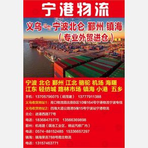 义乌宁港物流专业进仓专线