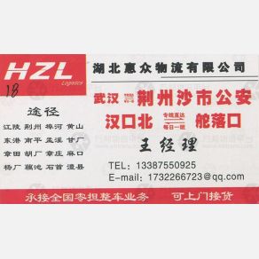 武汉惠众物流