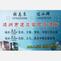 嵊州速达零担物流