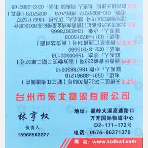 温岭东北物流