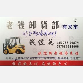 诸暨老钱物流（卸货点）