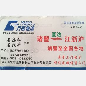 诸暨万家物流