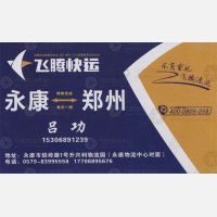 永康飞腾物流