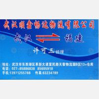 武汉顺鑫畅达物流