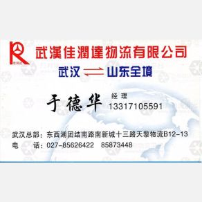 武汉佳润达物流