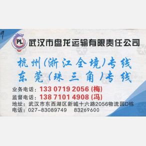 武汉盘龙物流