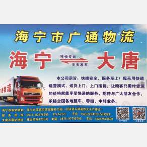 诸暨广通物流