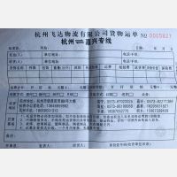 桐庐志立/飞达物流嘉兴线