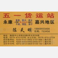 永康五一物流嘉兴线