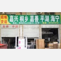 永康到浙江嘉兴专线,永康到浙江嘉兴直达线路,永康到浙江嘉兴中转线路