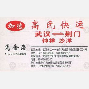 武汉高氏物流