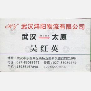 武汉鸿阳物流