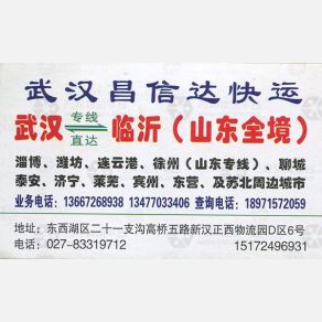 武汉昌信达物流