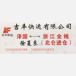 温岭吉丰物流