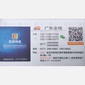 温州巨邦物流广东线