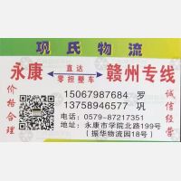 永康巩氏物流赣州线