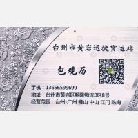 台州迅捷物流