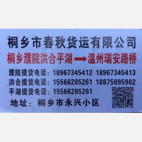 台州春秋物流（卸货点）