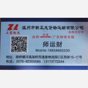 台州新正龙物流