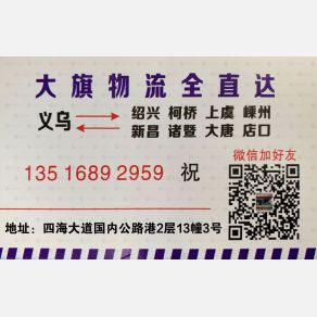 义乌大旗物流
