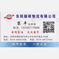 东阳顺峄物流江西瑞金线