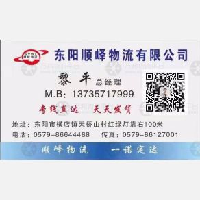 东阳顺峄物流江西瑞金线