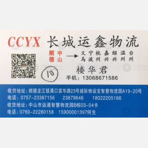 义乌运鑫物流（卸货点）