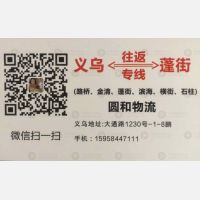 义乌圆和物流