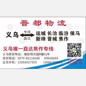 义乌晋都物流