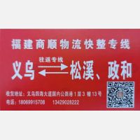 义乌商顺物流