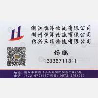 长兴恒洋物流