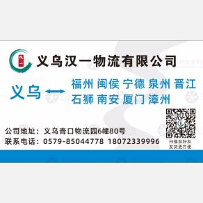 义乌汉一物流