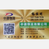 长兴中德物流