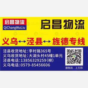 义乌启昌物流