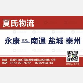 永康夏氏物流