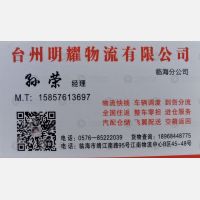 临海明耀物流