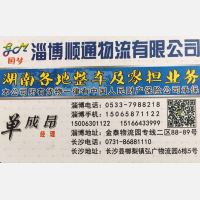 淄博顺通物流