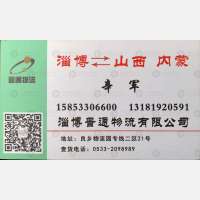 淄博晋通物流