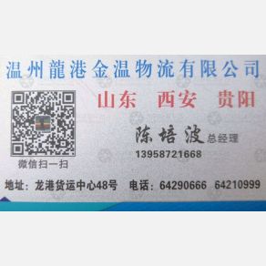 龙港金温物流