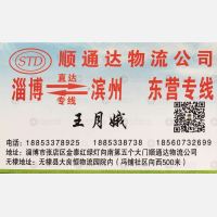 淄博顺通达物流