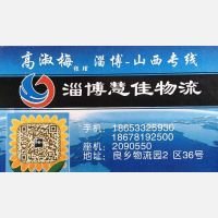 淄博慧佳物流