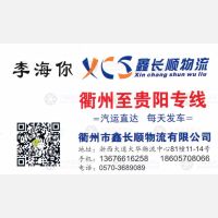 衢州鑫长顺物流