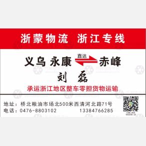义乌浙蒙物流