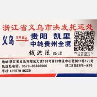 义乌洪发/宏讯物流
