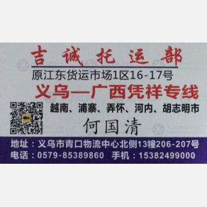 义乌吉诚物流
