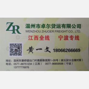 温州卓尔物流